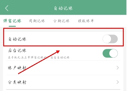 熊貓記賬手機APP