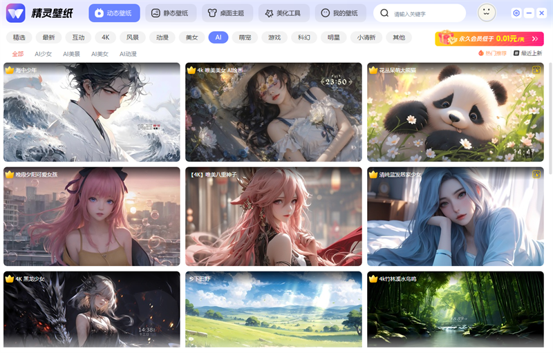 精靈動態壁紙純享版