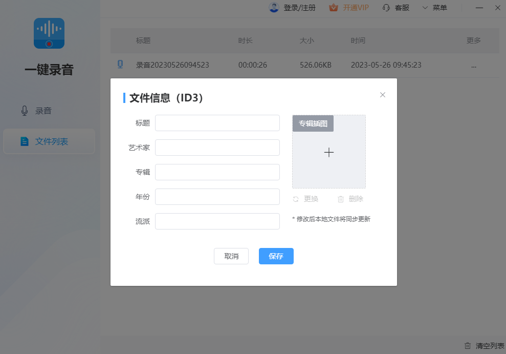 一鍵錄音專業版