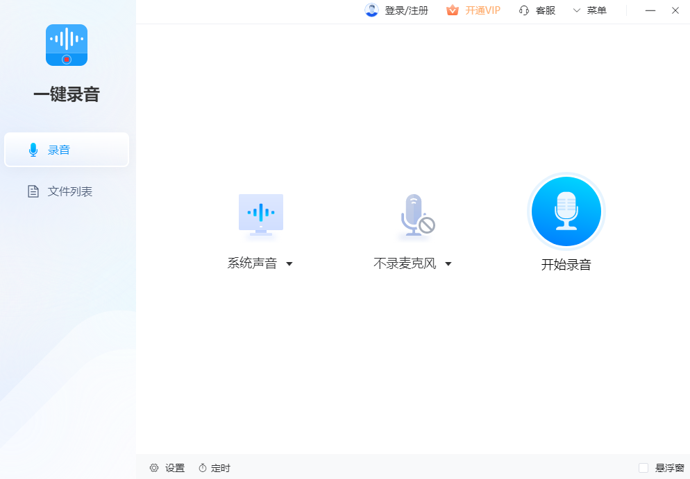 一鍵錄音專業版