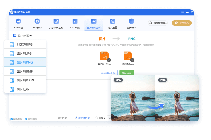迅捷CAJ轉換器