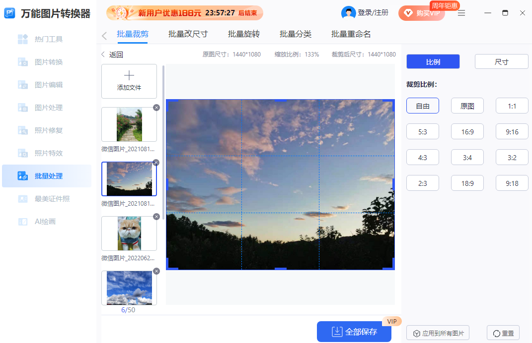 萬能圖片轉換器最新版