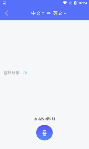隨身翻譯官手機版