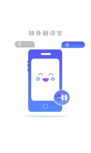 隨身翻譯官手機版