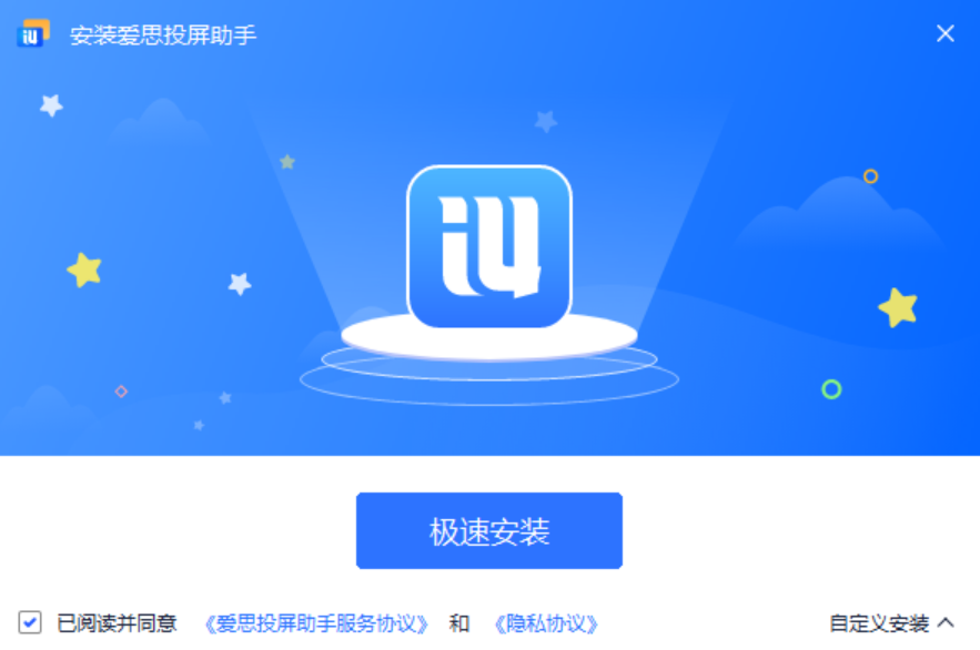 愛(ài)思投屏工具電腦版