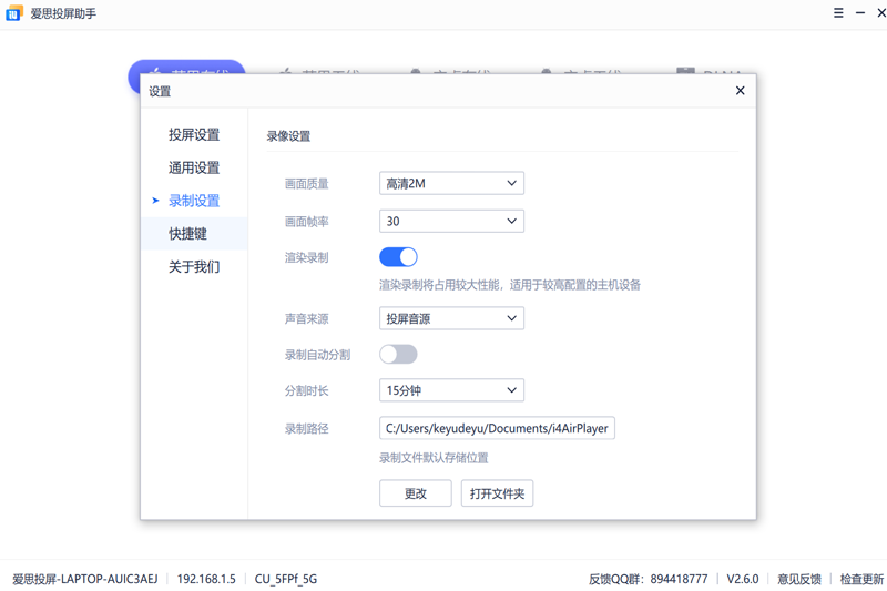 愛(ài)思投屏工具電腦版