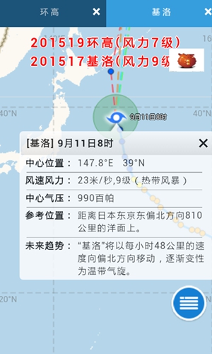 實時臺風路徑最新官方版