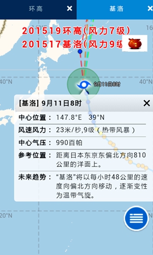 實時臺風路徑最新官方版