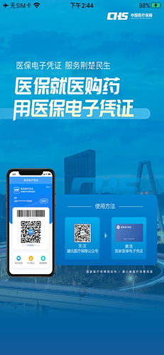湖北智慧醫保最新官方版