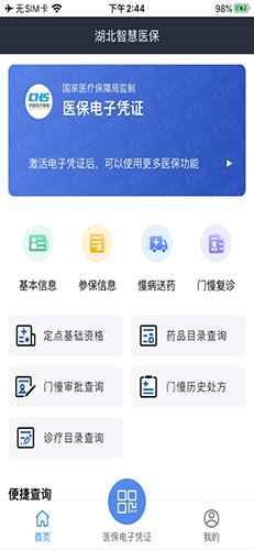 湖北智慧醫保最新官方版