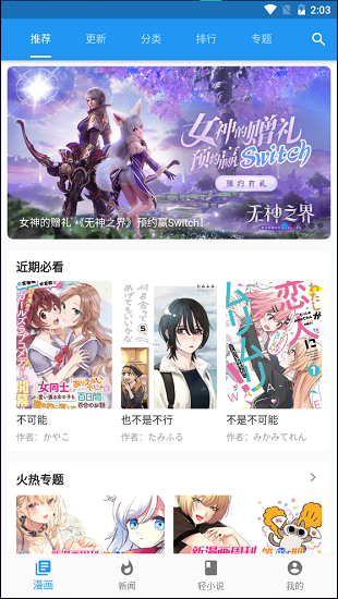 動漫之家Flutter免費版
