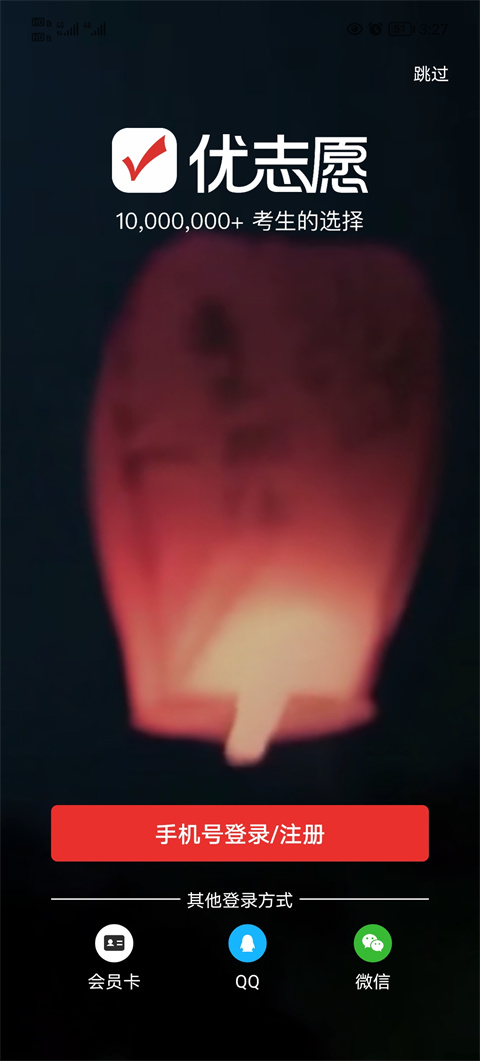 優(yōu)志愿app怎么用?1