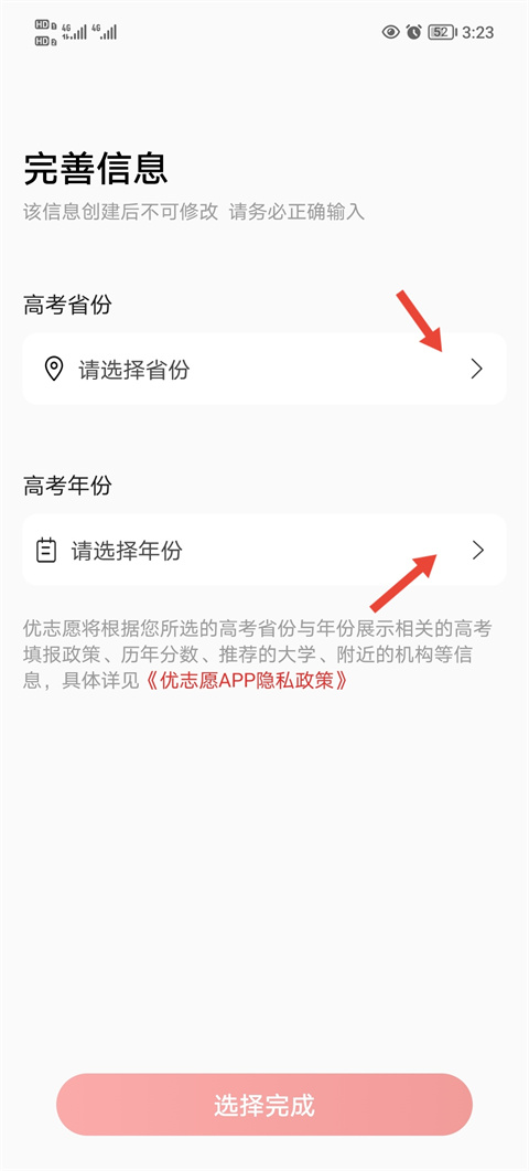 優(yōu)志愿app怎么用?3