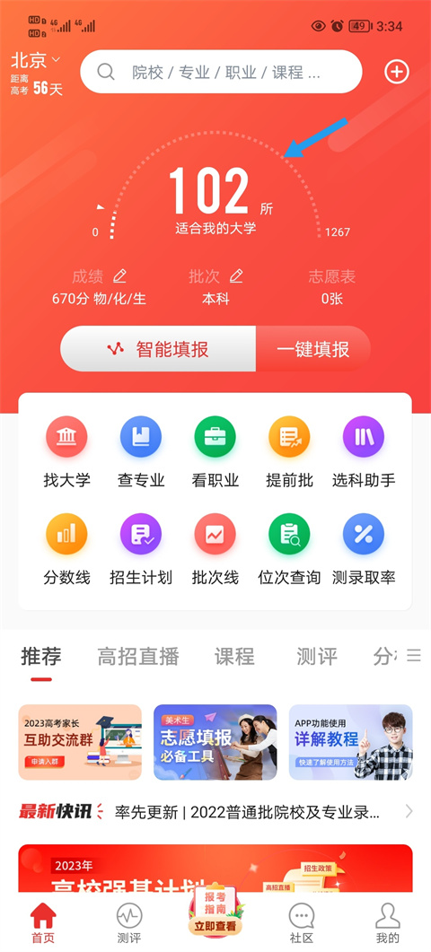 優(yōu)志愿app怎么用?4