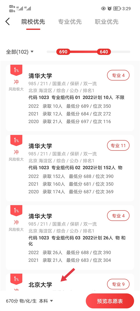 優(yōu)志愿app怎么用?6
