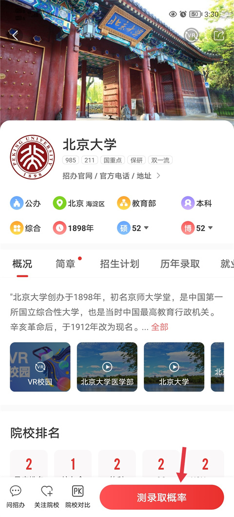 優(yōu)志愿app怎么用?7