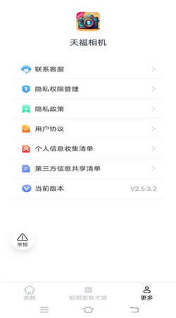 天福相機官網版
