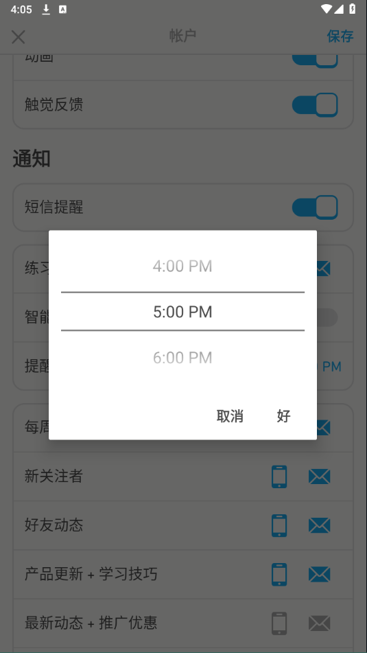 多鄰國app怎么設置時間提醒?3