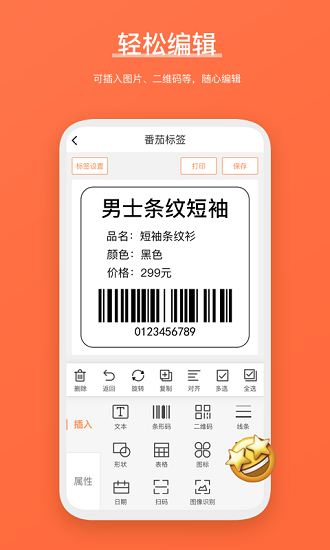 番茄標簽APP安卓版