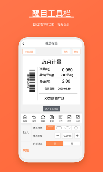 番茄標簽APP安卓版