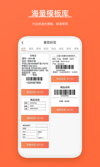 番茄標簽APP安卓版