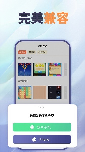 文件互傳APP升級(jí)版