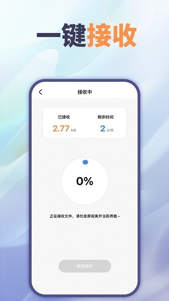 文件互傳APP升級(jí)版