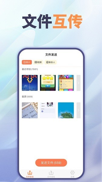 文件互傳APP升級(jí)版