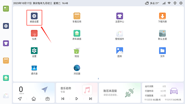 嘟嘟桌面怎么設(shè)置高德地圖插件？1