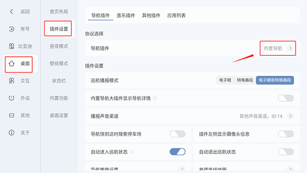 嘟嘟桌面怎么設(shè)置高德地圖插件？2