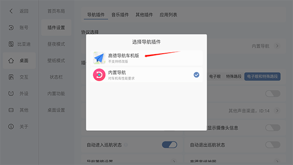嘟嘟桌面怎么設(shè)置高德地圖插件？3