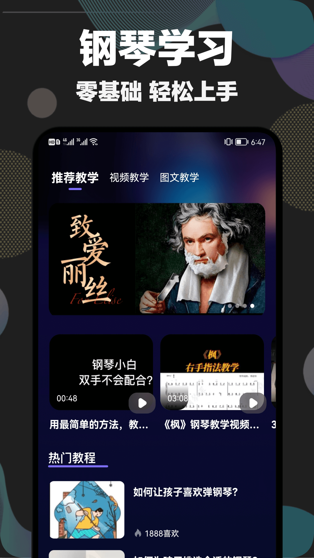 Shida彈琴助手APP升級(jí)版