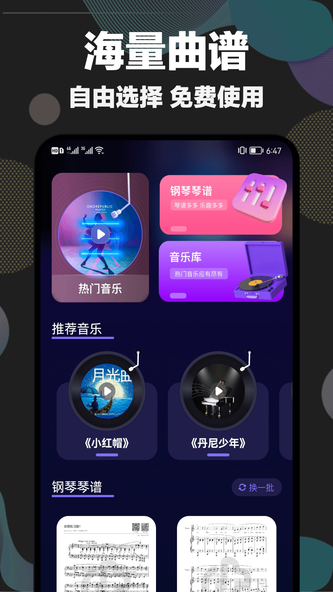 Shida彈琴助手APP升級(jí)版