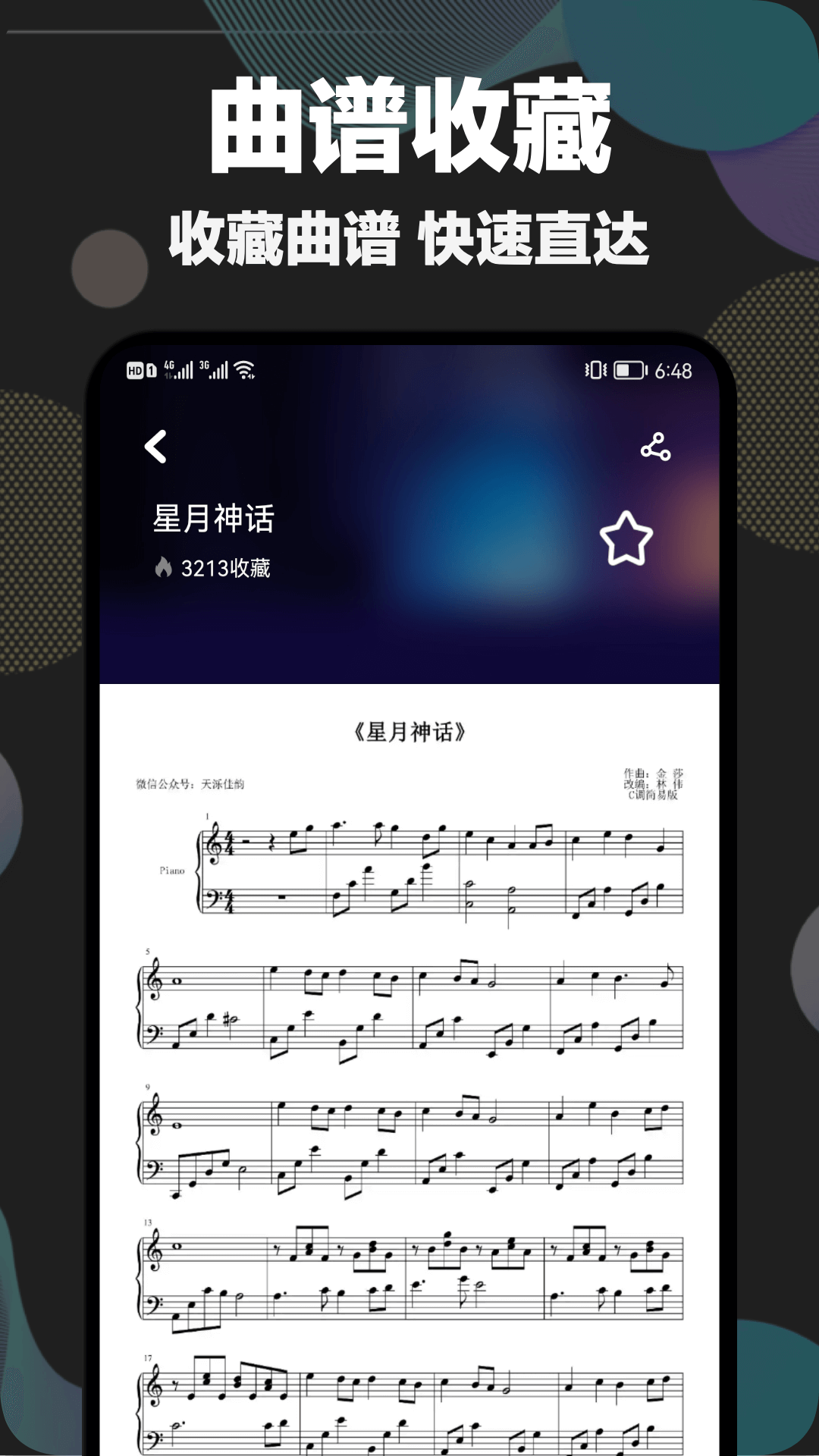 Shida彈琴助手APP升級(jí)版