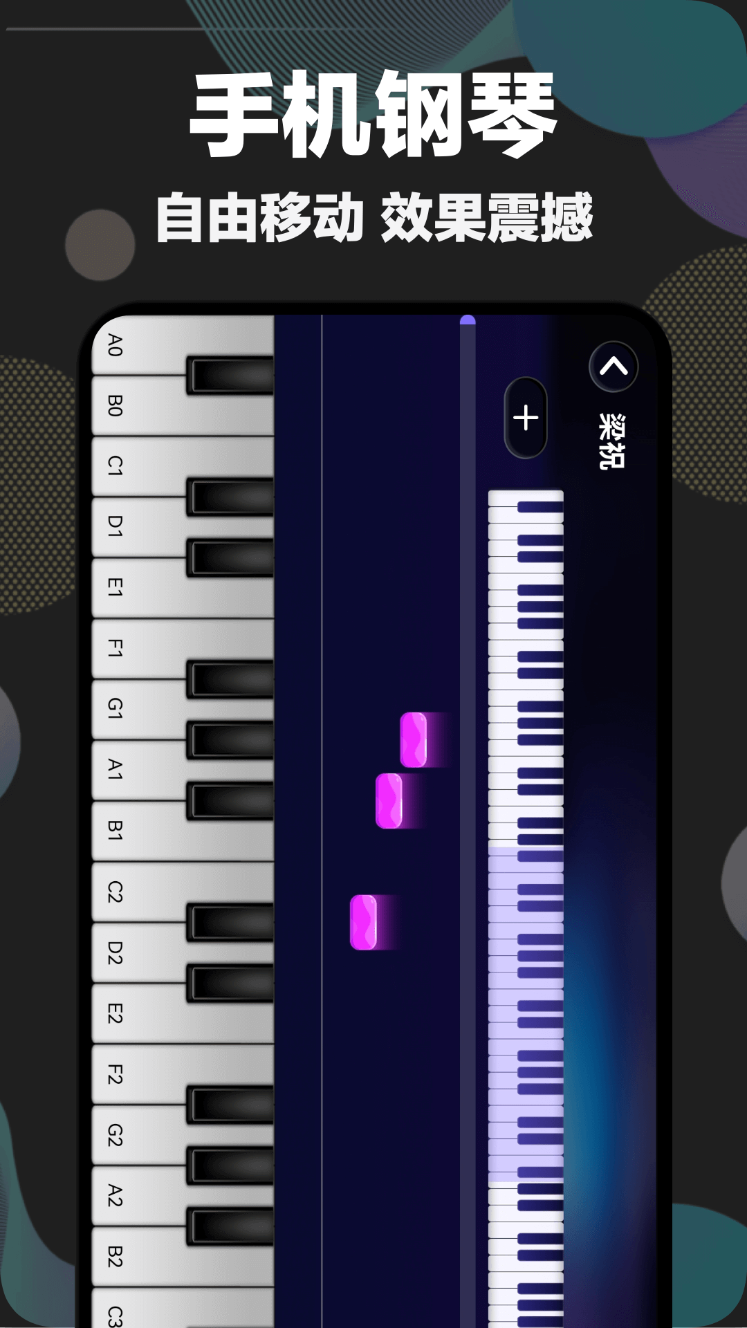 Shida彈琴助手APP升級(jí)版
