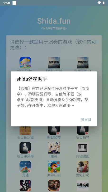 Shida彈琴助手APP升級(jí)版