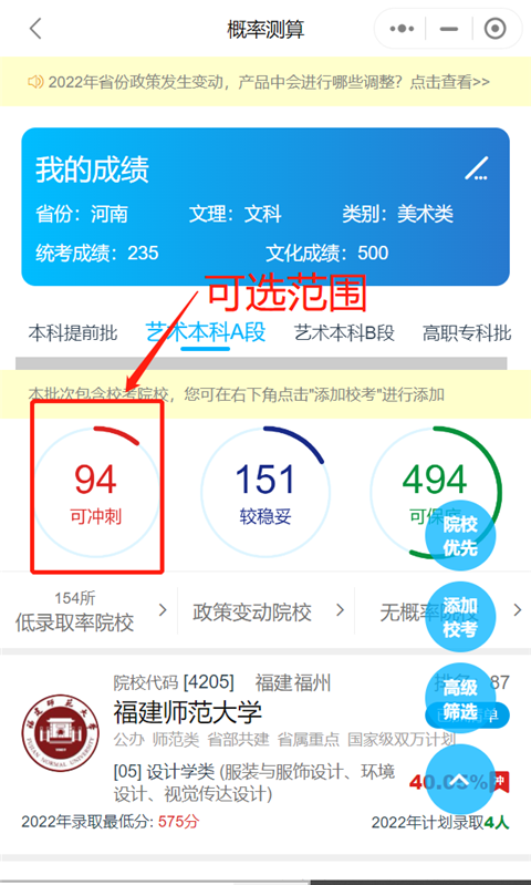 如何通過藝考志愿寶填報合適的志愿？1