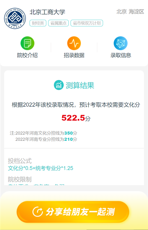 如何通過藝考志愿寶填報合適的志愿？4