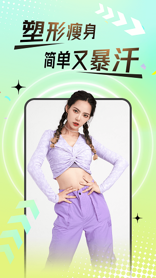 熱汗舞蹈APP免費版