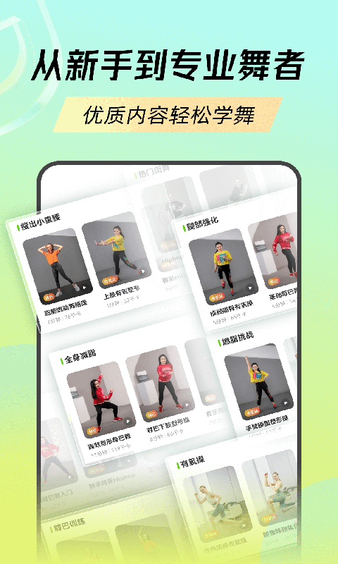 熱汗舞蹈APP免費版
