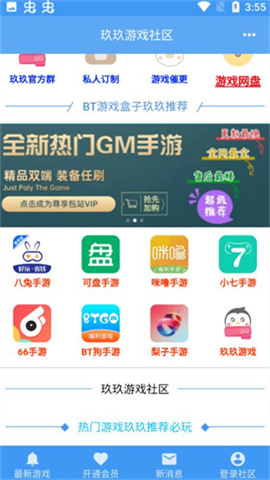 玖玖游戲社區內置作弊菜單 第3張圖片