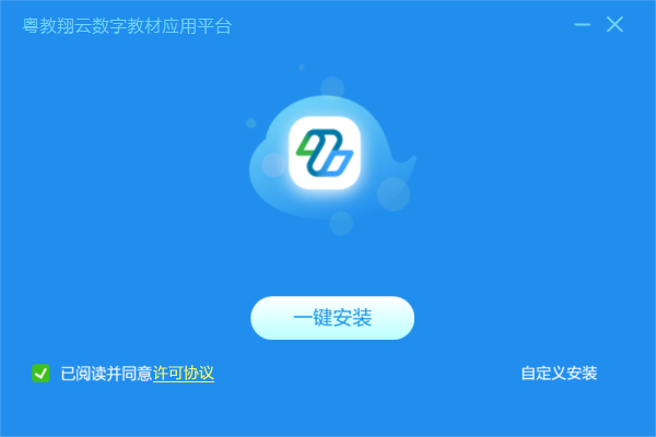 粵教翔云數字教材應用平臺PC版