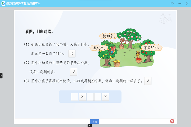 粵教翔云數字教材應用平臺PC版