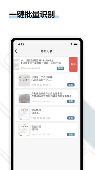 轉易俠掃描王手機APP