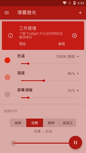 薄暮微光安卓專業版