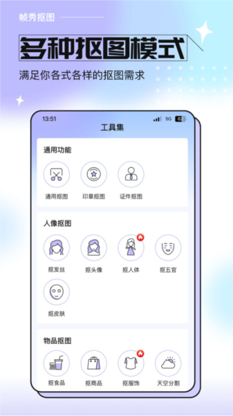 幀秀摳圖app專業版