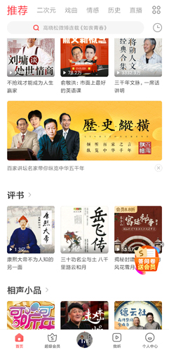 蜻蜓FM手機APP