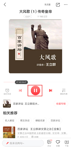 蜻蜓FM手機APP