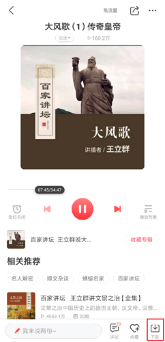 蜻蜓FM手機APP