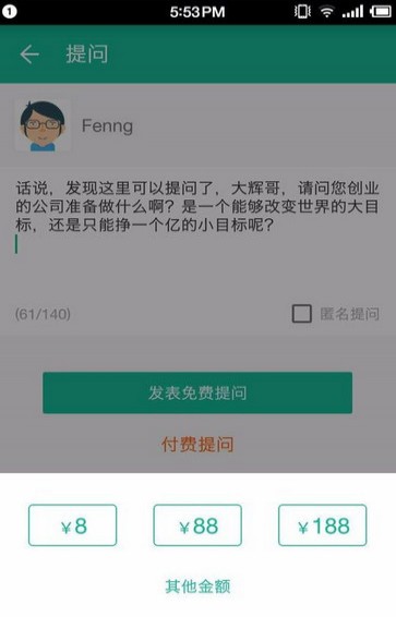 知識星球app怎么在圈內向大V提問？6
